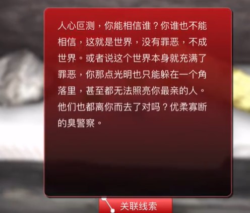 《孙美琪疑案：石门村惨案》二级线索——提示2