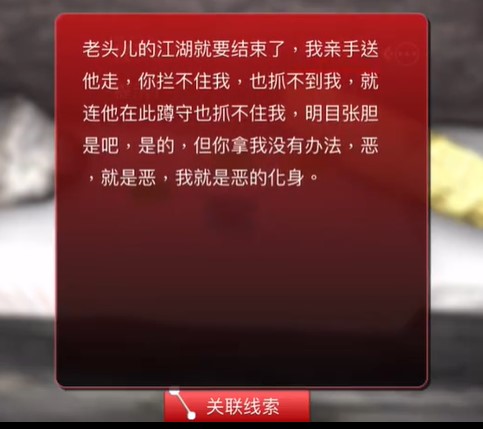 《孙美琪疑案：石门村惨案》二级线索——提示3