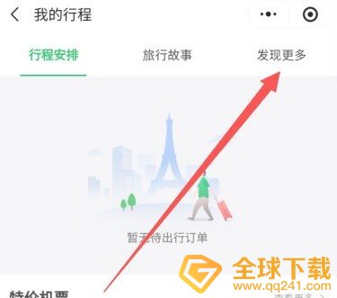 《抖音》秀出你的足迹地图拍摄教程