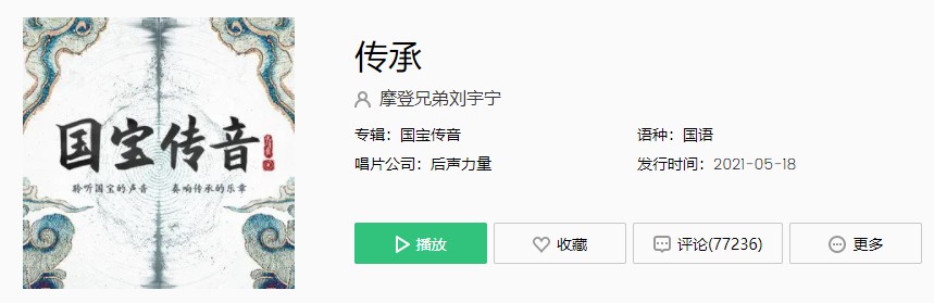 刘宇宁故宫博物院文物推广曲《传承》MV在线观看地址
