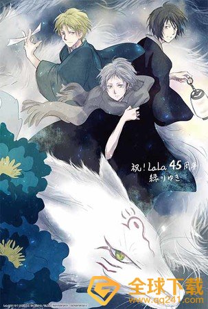 LaLa于7月发行，这是第一期的45周年纪念日，将于5月24日发行！Furoku是成田美奈子和清水玲子的传奇作品和系列作品的LaLa全明星复制原图的集合！!!