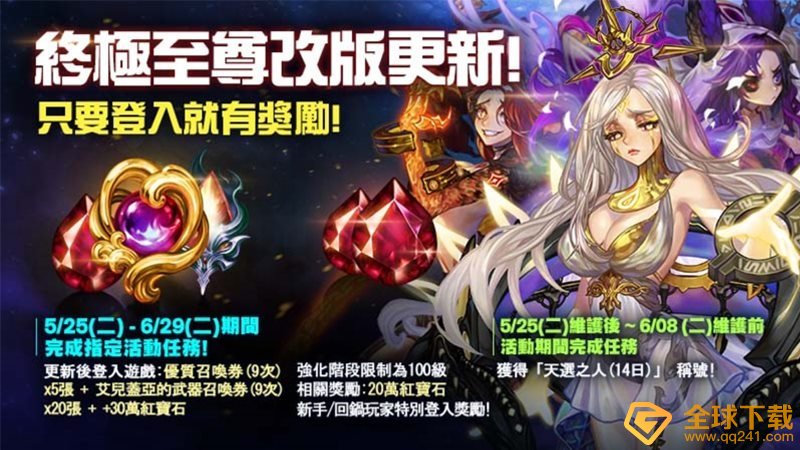 《星之后裔》终极至尊大规模更新全新终极至尊英雄及挑战模式「试炼之房」登场