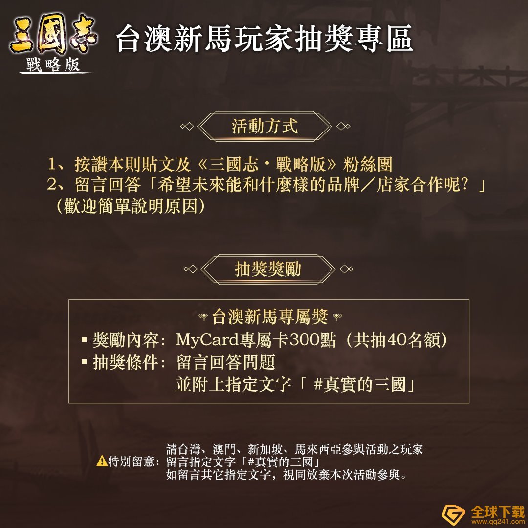 《三国志·战略版》X香港太兴联动正式启动台港澳联合同庆演绎男人的浪漫