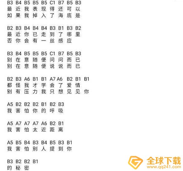 《光遇》我害怕乐谱详情介绍