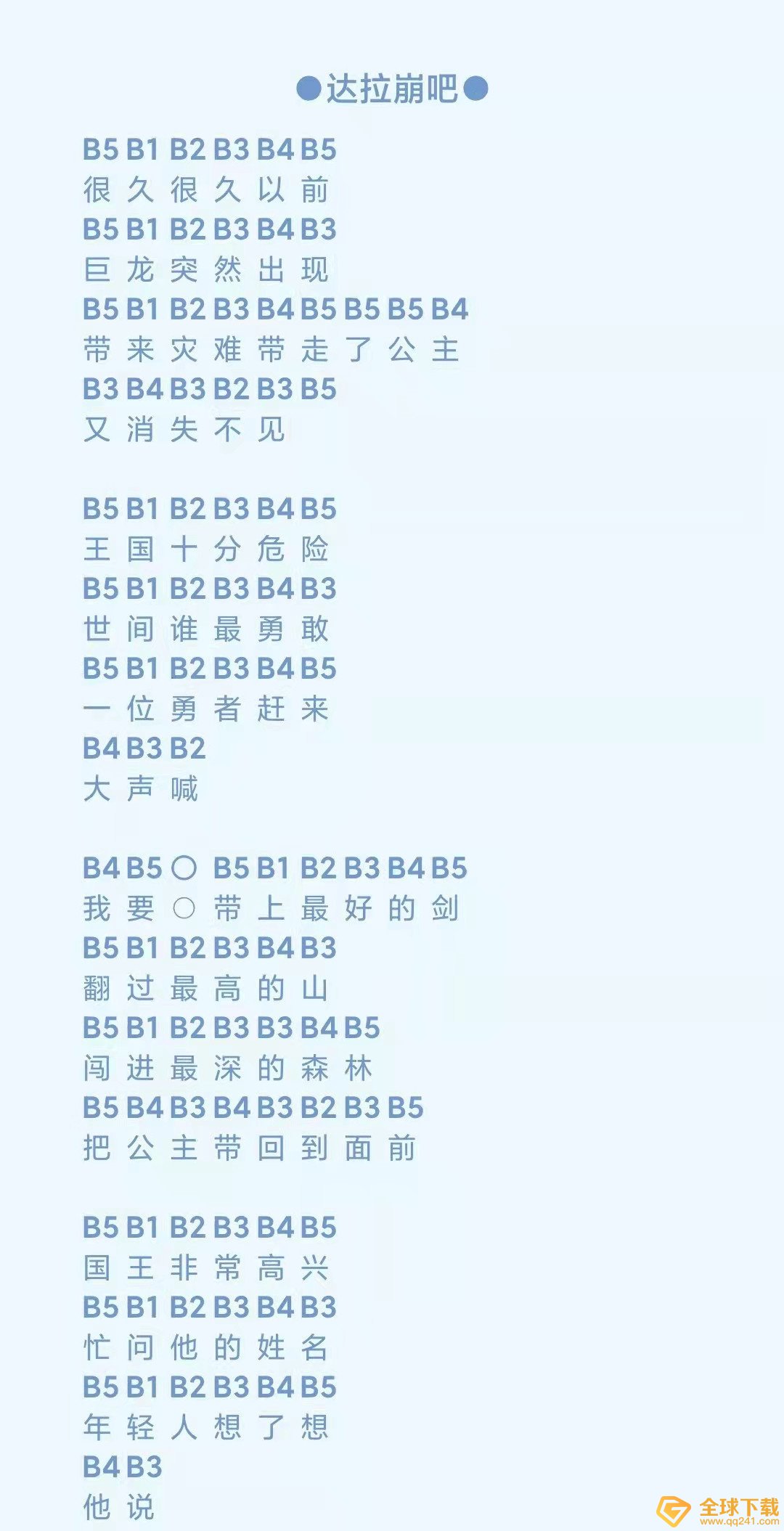 《光遇》达拉崩吧乐谱详情介绍