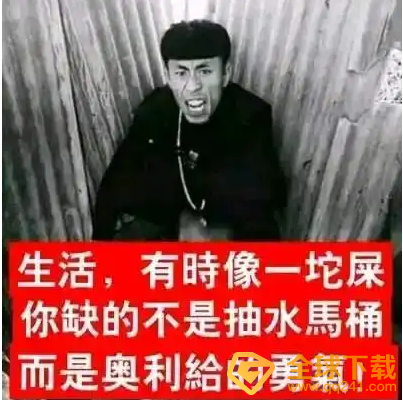 老八经典语录分享