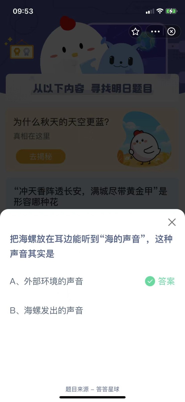 2022《支付宝》蚂蚁庄园9月12日每日一题答案