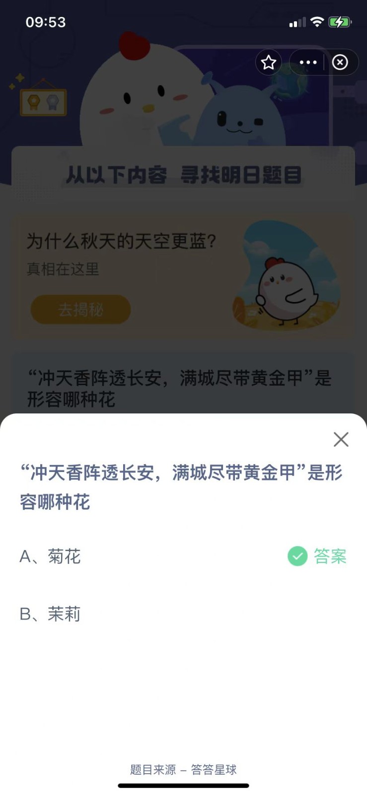 2022《支付宝》蚂蚁庄园9月12日每日一题答案(2)