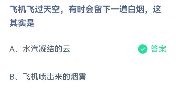 2022《支付宝》蚂蚁庄园9月17日每日一题答案(2)
