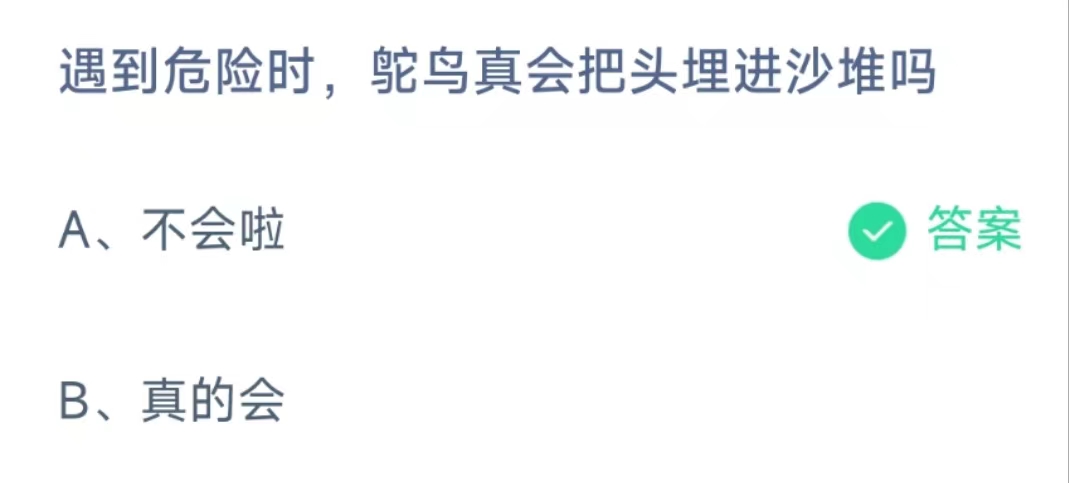 2022《支付宝》蚂蚁庄园9月20日每日一题答案