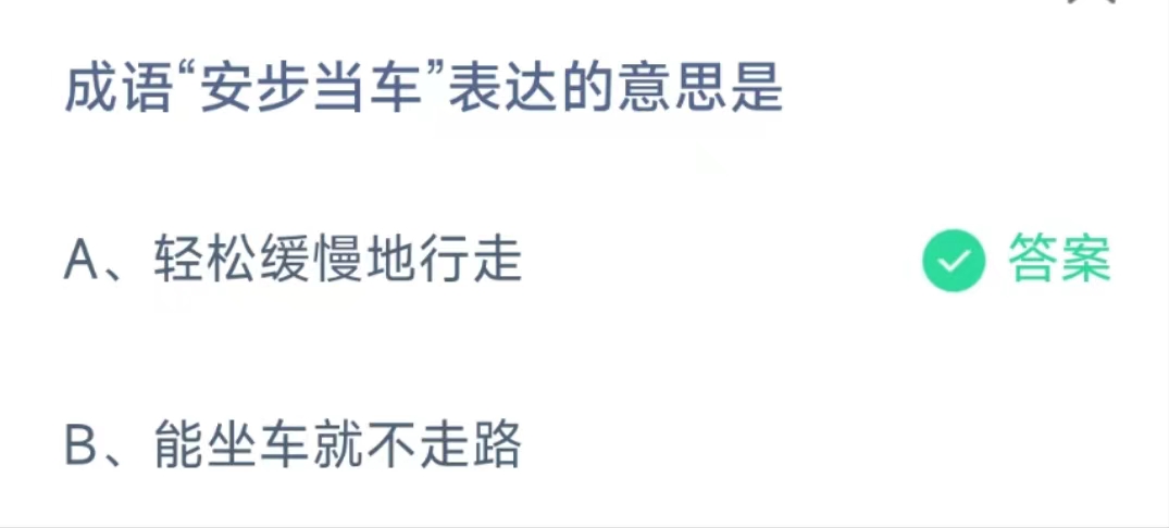 2022《支付宝》蚂蚁庄园9月20日每日一题答案(2)