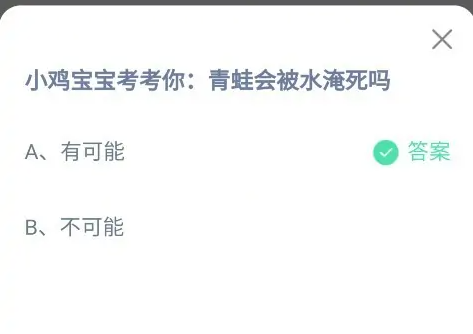 2022《支付宝》蚂蚁庄园9月21日每日一题答案