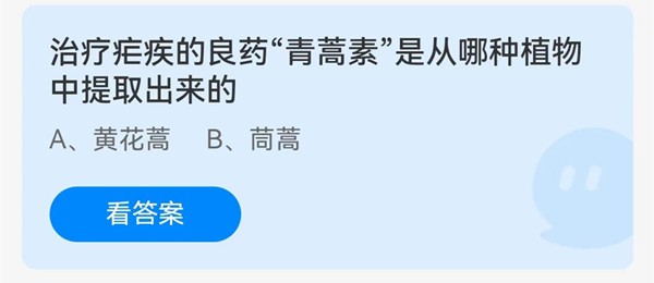 治療瘧疾的良藥青蒿素是從哪種植物中提取出來的?