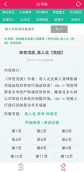 拯救书荒的小说电子网站推荐——白嫖党福利