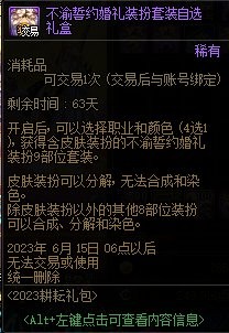 《dnf》2023不渝誓约婚礼装扮套装礼盒有什么？小编带你了解