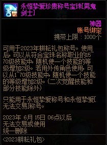 《dnf》2023五一套宝珠属性是什么？小编带你深入了解一下