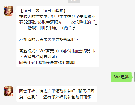 《王者荣耀》2023年微信5月17日每日一题答案分享