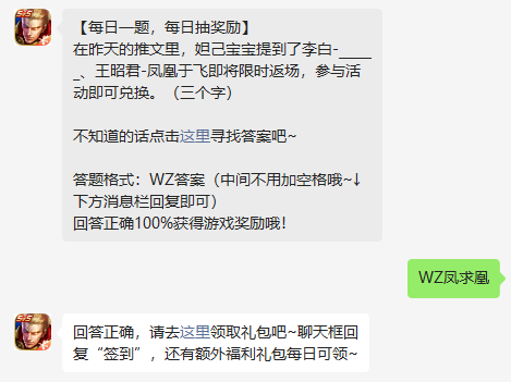 《王者荣耀》2023年微信5月18日每日一题答案分享