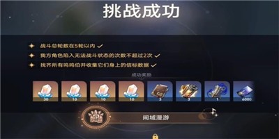 《崩坏星穹铁道》裂界征兆一完成攻略分享