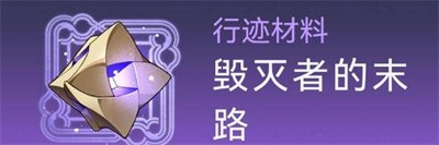 《崩坏星穹铁道》银狼突破材料介绍一览