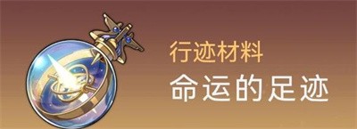 《崩坏星穹铁道》银狼突破材料介绍一览