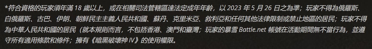 圈圈杂谈：暴雪宣布《暗黑破坏神4》庆典禁止中国大陆玩家参加，这是什么骚操作？