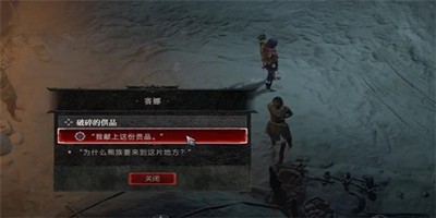 《暗黑破坏神4》破碎的供品任务详细攻略