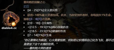 《暗黑破坏神4》装备等级区分攻略