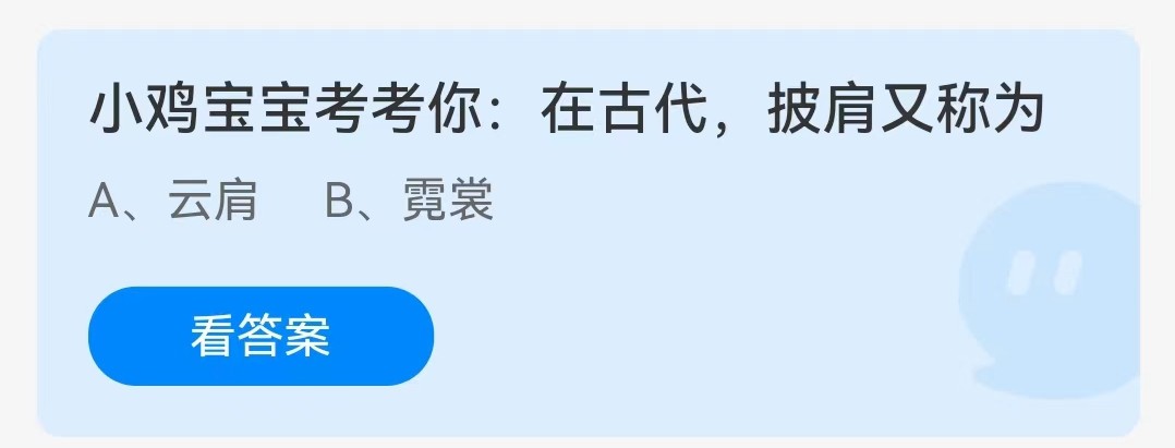 2023《支付宝》蚂蚁庄园7月6日每日一题答案（2）