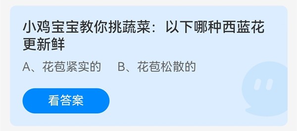  2023《支付宝》蚂蚁庄园7月9日每日一题答案