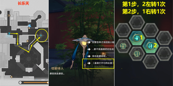 《崩坏星穹铁道》1.2诗仙机器人任务快速通关攻略