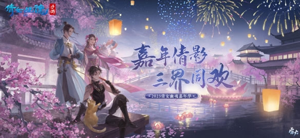 《倩女手游》7月版本前瞻，暑期活动不间断