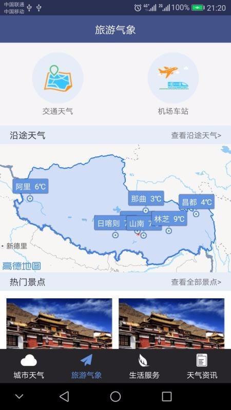 西藏气象提供空气质量情况