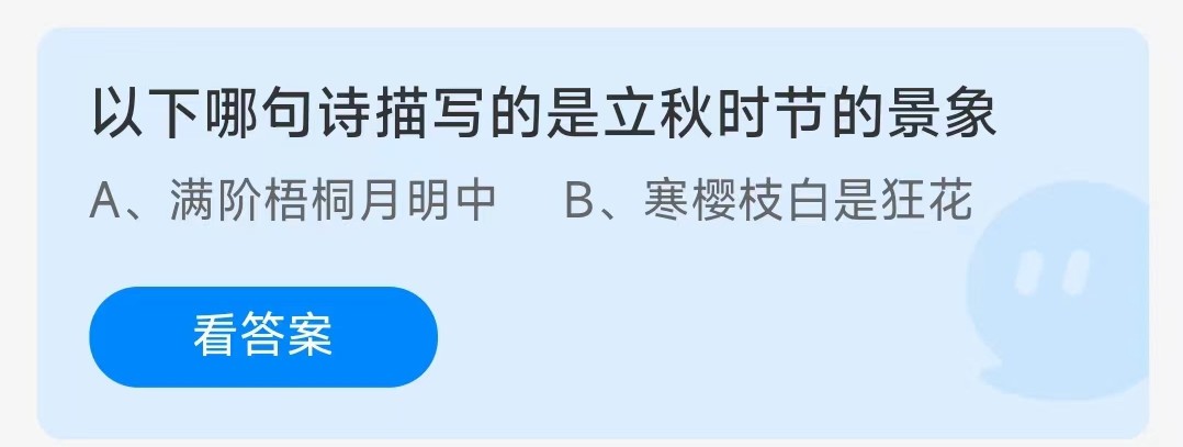 2023《支付宝》蚂蚁庄园8月8日每日一题答案（2）