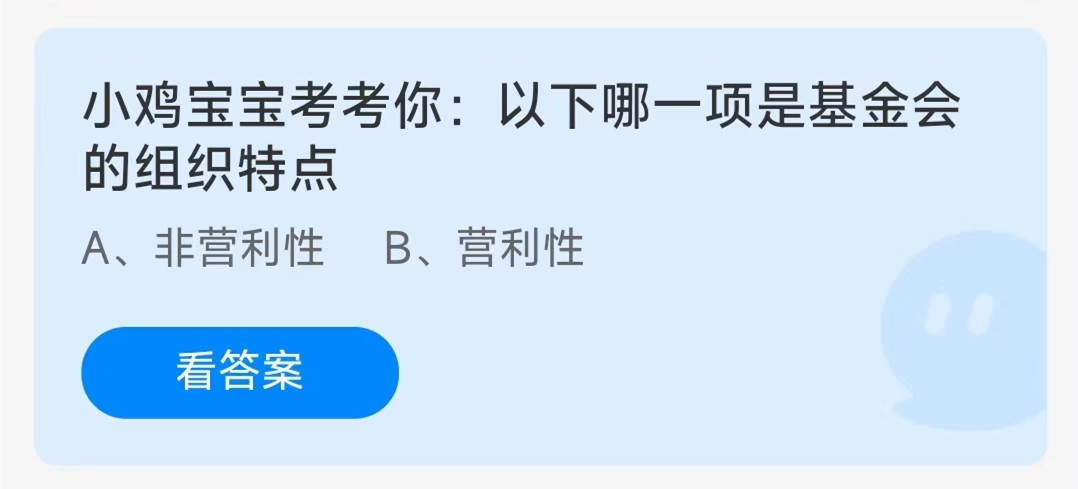 2023《支付宝》蚂蚁庄园8月16日每日一题答案（2）