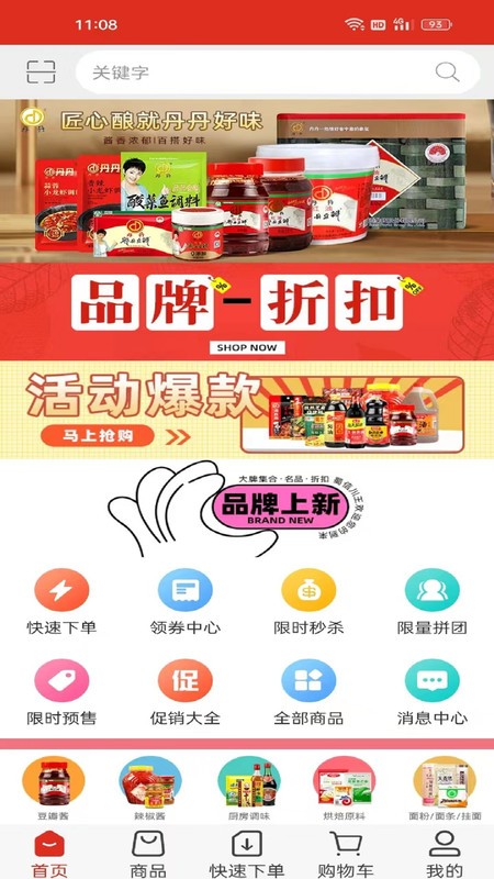 蜀信川王专业的食品调料批发采购商城app