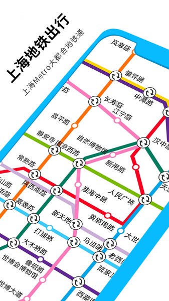 上海地铁为上海地铁用户提供便捷出行服务