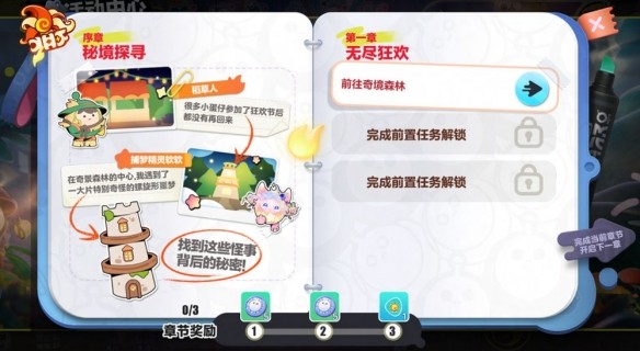《蛋仔派对》寻秘狂欢季奇幻开启
