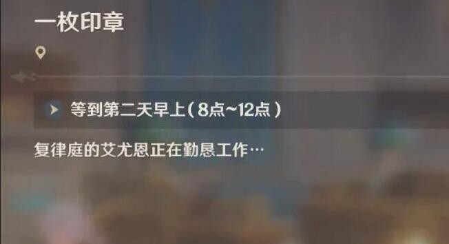 《原神》4.0一枚印章任务详细步骤及完成攻略分享