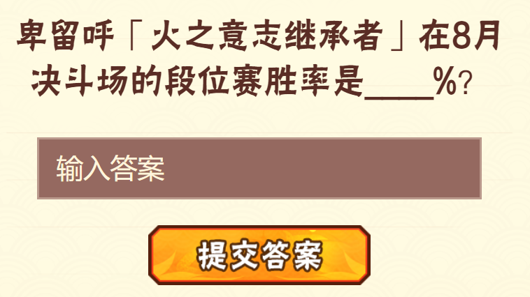 2023《火影忍者手游》8月30日每日一题答案分享