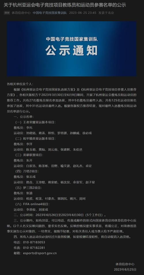 2023亚运会《dota2》中国队阵容