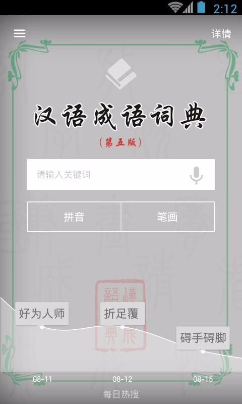 汉语成语词典自动更新热搜词
