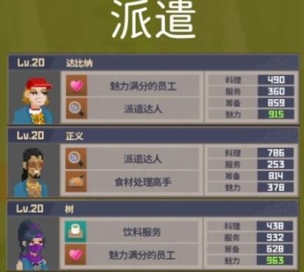 《潜水员戴夫》员工选择推荐