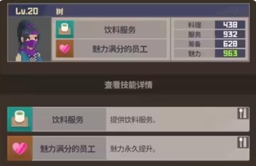 《潜水员戴夫》员工属性及技能介绍