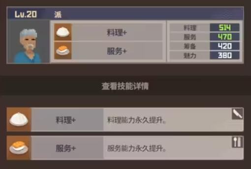 《潜水员戴夫》员工属性及技能介绍