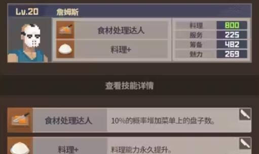 《潜水员戴夫》员工属性及技能介绍