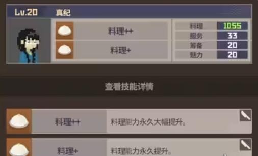 《潜水员戴夫》员工属性及技能介绍