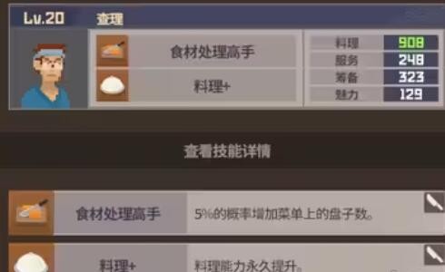 《潜水员戴夫》员工属性及技能介绍