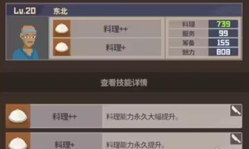 《潜水员戴夫》员工属性及技能介绍