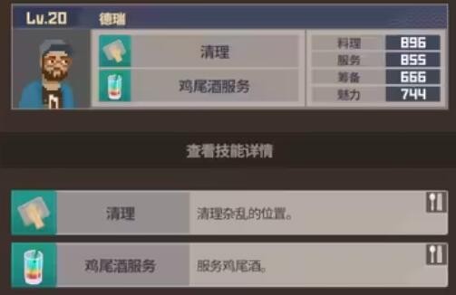 《潜水员戴夫》员工属性及技能介绍